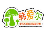 攀枝花韩爱尔儿童摄影会馆