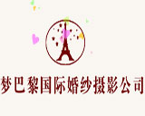 石河子梦巴黎婚纱摄影