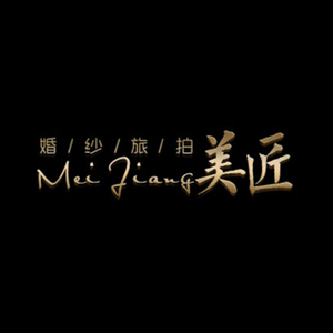 大理美匠婚纱摄影店