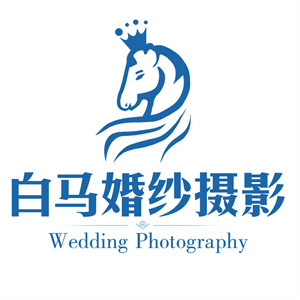 福州白马婚纱摄影