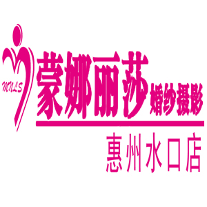 惠州蒙娜丽莎婚纱摄影