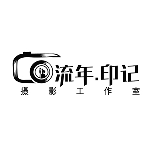 重庆流年印记婚纱摄影